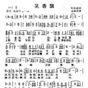 乳香飘_歌曲简谱_词曲:印洗尘 左如雲
