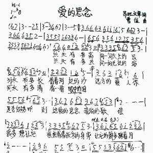 爱的思念_歌谱投稿_词曲:昂旺文章 曹健