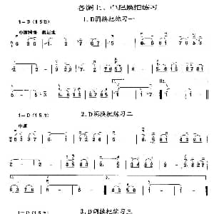 二胡谱 | 二胡微型练习曲 各调上 中把换把练习