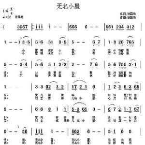 无名小星_民歌简谱_词曲:徐国防 徐国防