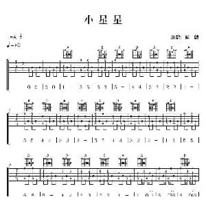 小星星 吉他谱