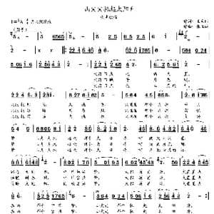 山尖尖托起太阳升_歌曲简谱_词曲:王天时 张正运