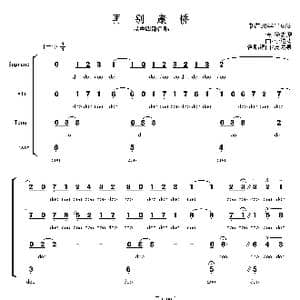 再别康桥合唱简谱_歌曲简谱