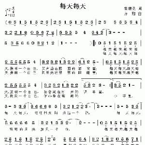 每天每天_儿歌乐谱_词曲:崔增录 方翔