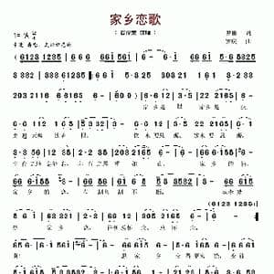 家乡恋歌_歌谱投稿_词曲:罗彬 罗庆