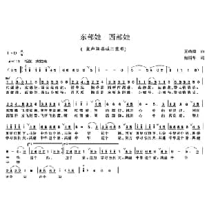 东部娃 西部娃_儿歌乐谱_词曲:何丽华 王鼎南