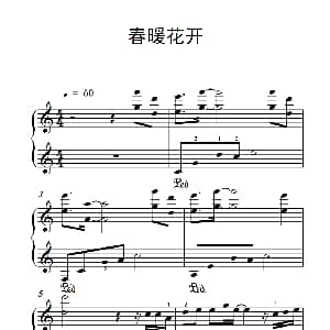 春暖花开 钢琴谱
