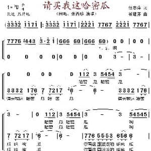 请买我这哈密瓜_歌谱投稿_词曲:任志萍 谷建芬