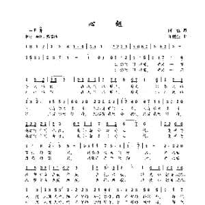 心翅_歌谱投稿_词曲:何也 陈建全