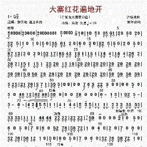 大寨红花遍地开_歌曲简谱_词曲: 许镜清