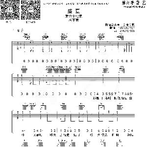 盛夏 吉他谱 毛不易 音艺艺术