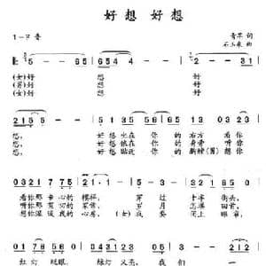 好想 好想_民歌简谱_词曲:青苹 石玉泉
