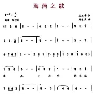 海燕之歌_儿歌乐谱_词曲:王玉亭 刘永泉