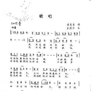 歌唱_歌谱投稿_词曲:韦克东 王焕升