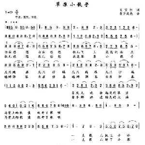 草原小歌手_儿歌乐谱_词曲:王宝柱 东方成亮
