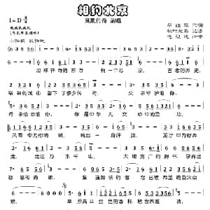 相约北京_通俗唱法乐谱_词曲:胡继华