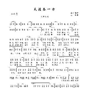 天涯各一方_歌曲简谱_词曲:徐晶阳 王辉
