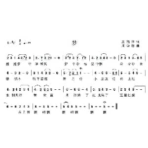梦_儿歌乐谱_词曲:王艳萍 周华德