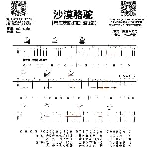 沙漠骆驼 吉他谱 展展与罗罗 西二吉他