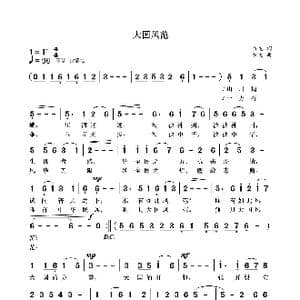 大国风范_歌曲简谱_词曲:袁龙 袁龙