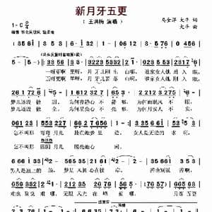 新月牙五更_歌曲简谱_词曲:马金萍 大平 大平