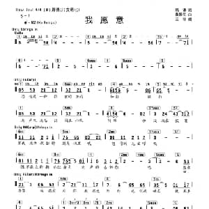 我愿意_通俗唱法乐谱_词曲:姚谦 黄国伦