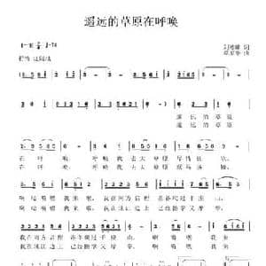 遥远的草原在呼唤_民歌简谱_词曲:刘德谦 梁光榜