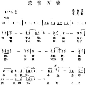 邓丽君演唱金曲 侬情万缕_通俗唱法乐谱_词曲:晓燕 古月