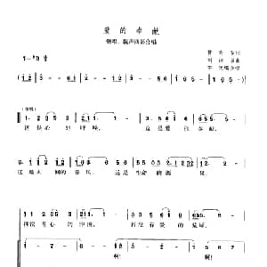 爱的奉献_合唱歌谱_词曲:黄奇石 刘诗召