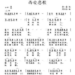 西安恋歌_民歌简谱_词曲:李一泉 刘北休