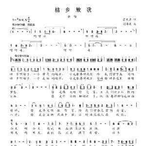 桔乡放歌_民歌简谱_词曲:雷无声 刘书先