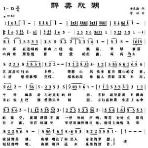 醉美欣湖_民歌简谱_词曲:黄良海 梁铭