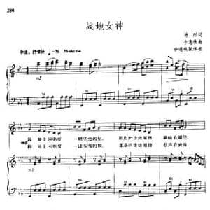战地女神_民歌简谱_词曲:幼彤 李遇秋 作曲 配伴奏