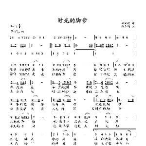 时光的脚步_歌曲简谱_词曲:石卓秋 向邦瑜