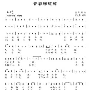青春嘭嚓嚓_儿歌乐谱_词曲:汪义玲 汪义玲