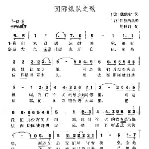 国际纵队之歌_外国歌谱_词曲:魏纳特 德 帕拉西奥 西
