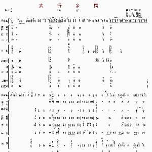 太行乡情_歌曲简谱_词曲: 李光陆等