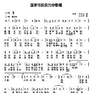 国家电投我为你歌唱_民歌简谱_词曲:刘赞 江兴文 王小军