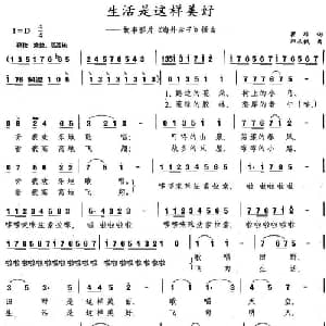 生活是这样美好_美声唱法乐谱_词曲:瞿琮 郑秋枫