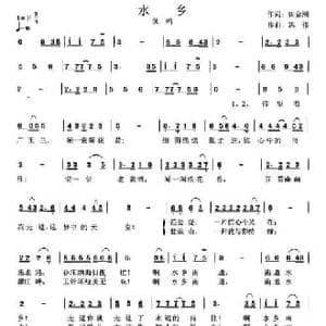 水乡_民歌简谱_词曲:田金刚 冯伟