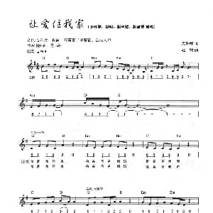 电子琴谱 | 让爱住我家 线简混排弹唱谱 麦玮婷 照明