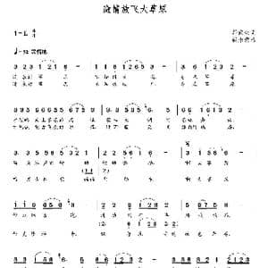 激情放飞大草原_歌曲简谱_词曲:郭武全 朝乐蒙