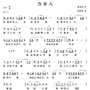 当家人_民歌简谱_词曲:秦庚云 王佑贵