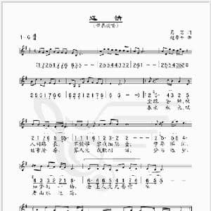 远情_歌谱投稿_词曲:易茗 赵季平