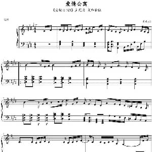 爱情公寓 钢琴谱