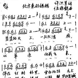 北方来的妈妈_歌谱投稿_词曲:许洪军 伍鼎锐