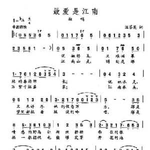 田光歌曲选 446最爱是江南_民歌简谱_词曲:汪茶英 田光