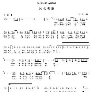 风吹麦浪_歌谱投稿_词曲:李健 李健