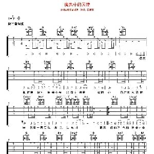 魔鬼中的天使 吉他谱 田馥甄 爱乐谱提供