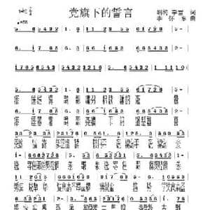 党旗下的誓言_民歌简谱_词曲:胡梅 李雪 李怀东